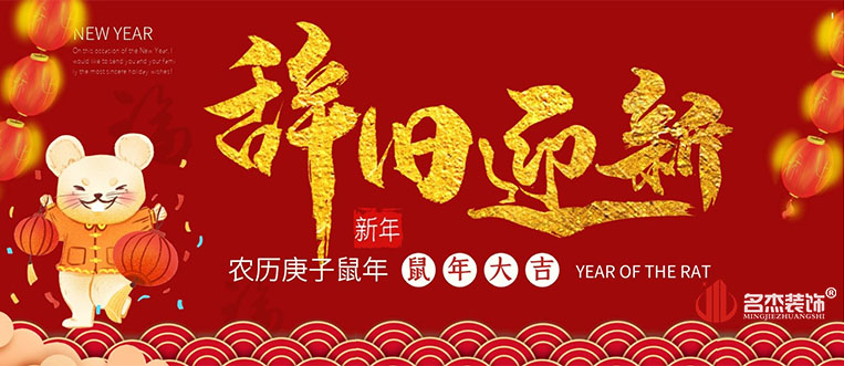 20200111141743_282 昭通办公室装建公司辞旧迎新