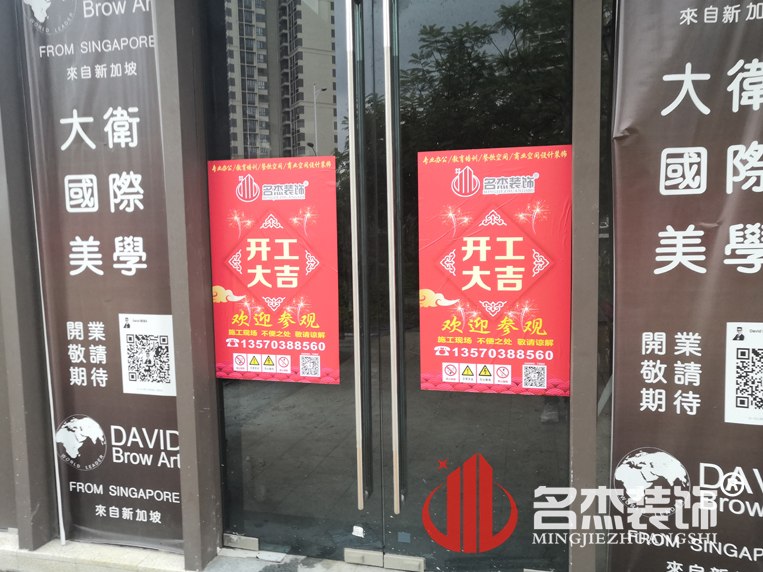 办公室装建