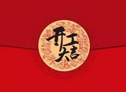 昭通云纳信息科技办公装建设计项目开工大吉